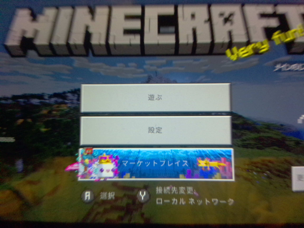スイッチ版マイクラでスキンを変えたいんですが 写真のようにロード Yahoo 知恵袋