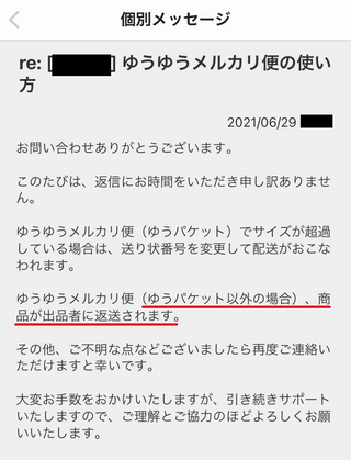 オーダーお客☆メルカリ便発送 メルカリ】サイズオーバーで運営から警告！ ネコポスA4封筒発送
