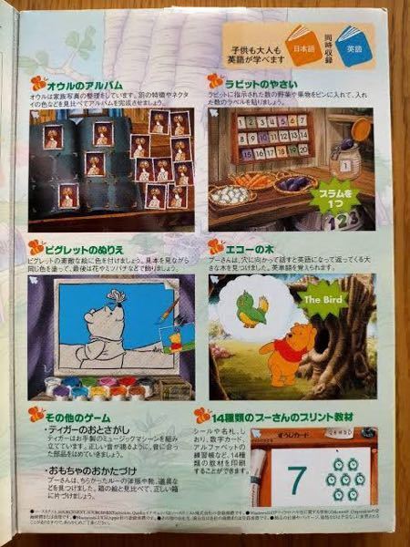 年ほど前 小さい頃にプレイした記憶のあるプーさんのゲームを探 Yahoo 知恵袋