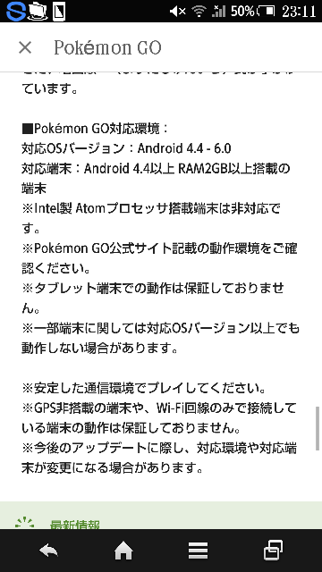 Is15shにポケモンｇｏがインストールできない Auのis15shを使用 Yahoo 知恵袋