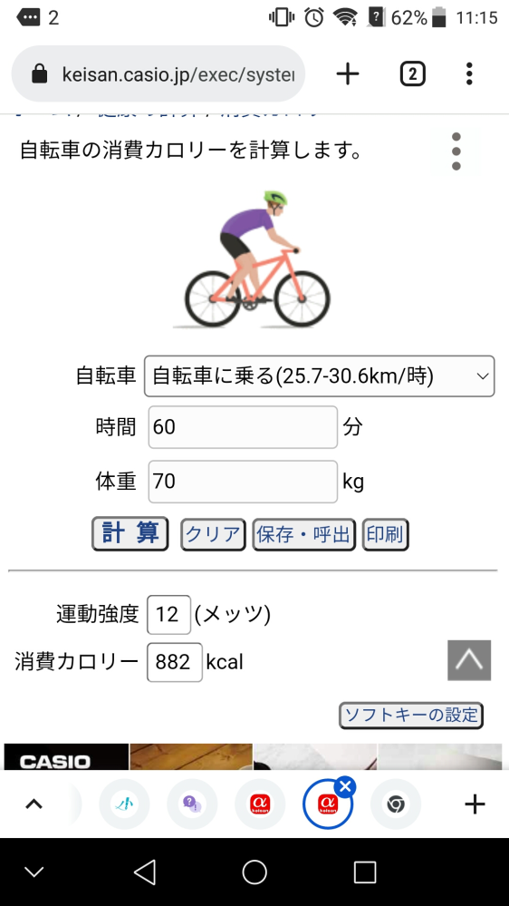 自転車 3 キロ 時間