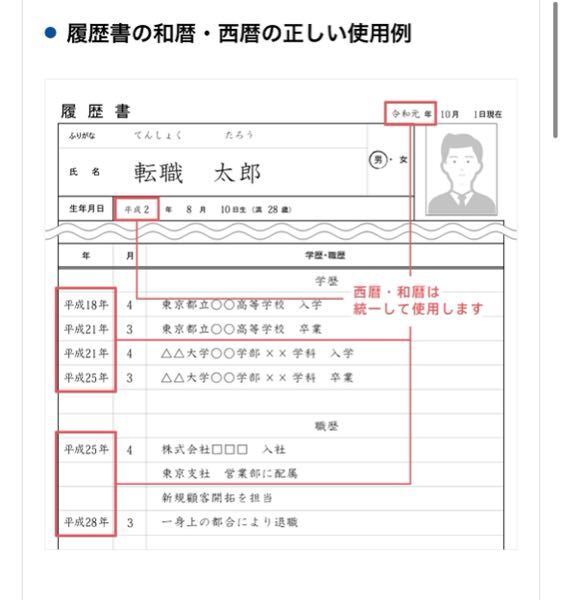 履歴書の書き方に気になったのですが 年 の部分は平成 年 Yahoo 知恵袋