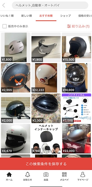 メルカリってバイクヘルメット売れなくなったんですか - Yahoo!知恵袋