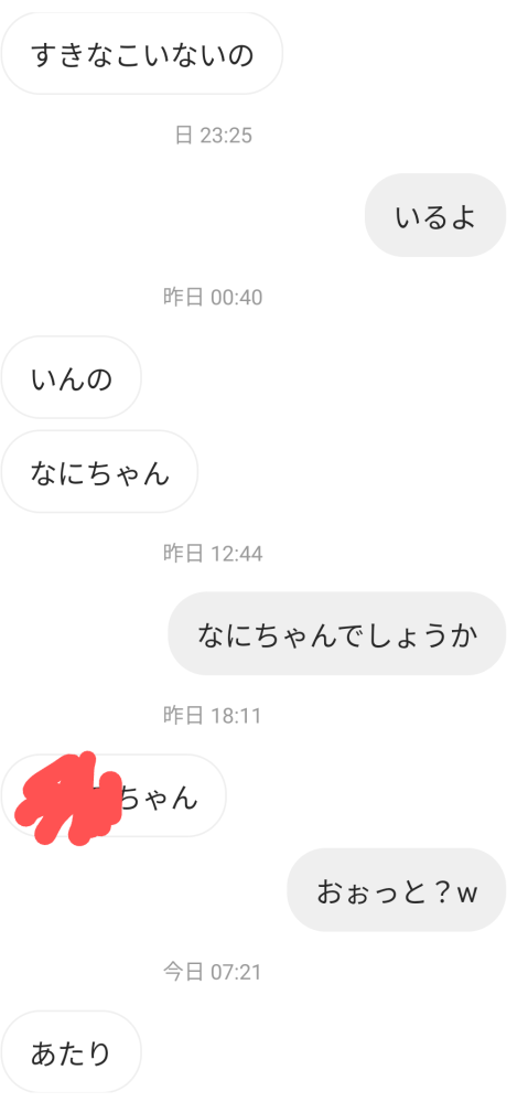 くだらない質問です 気になる子とlineをしていました そしたら話題が好き Yahoo 知恵袋