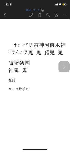 Wordで作った組み文字をスマホにそのまま持って来れませんかね Yahoo 知恵袋