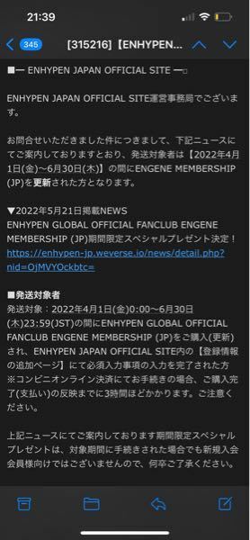 enhypenのFC購入(更新)でトレカが貰えるというイベントについてです