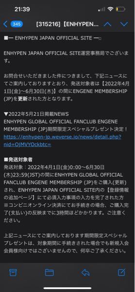 enhypenのFC購入(更新)でトレカが貰えるというイベントについてです 