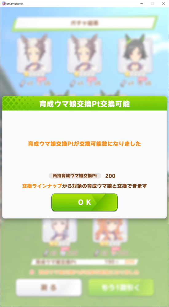 ウマ娘のキャラガチャピックアップについて ガチャソシャゲが初めてで今さらな Yahoo 知恵袋