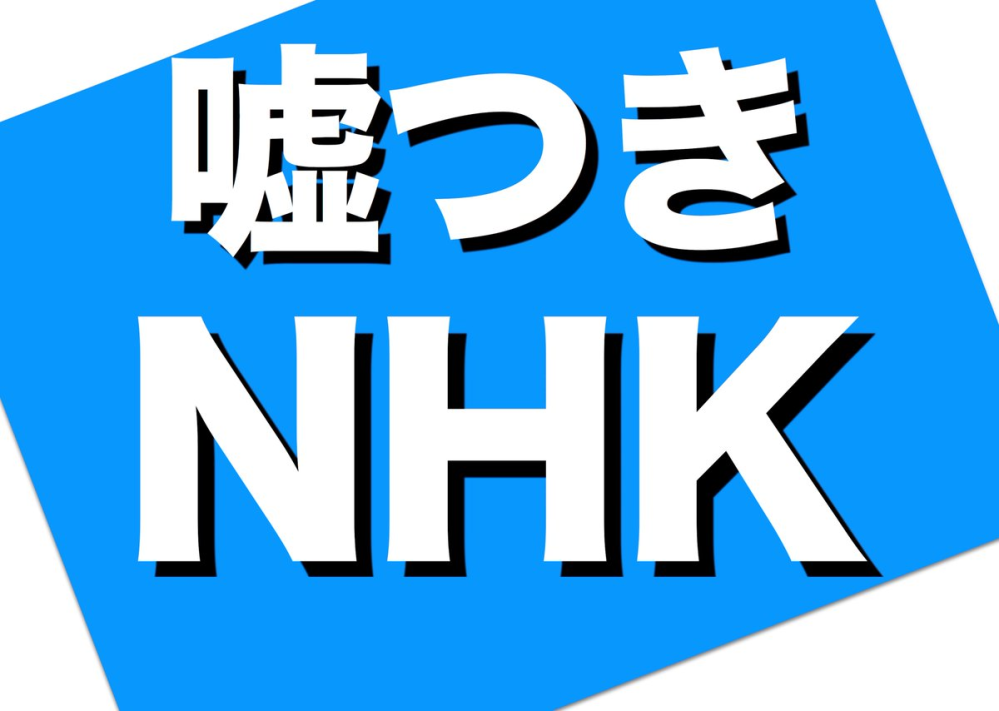 Nhk党の立花孝志さんの活躍でnhk受信料を払わない人が増えましたか Yahoo 知恵袋