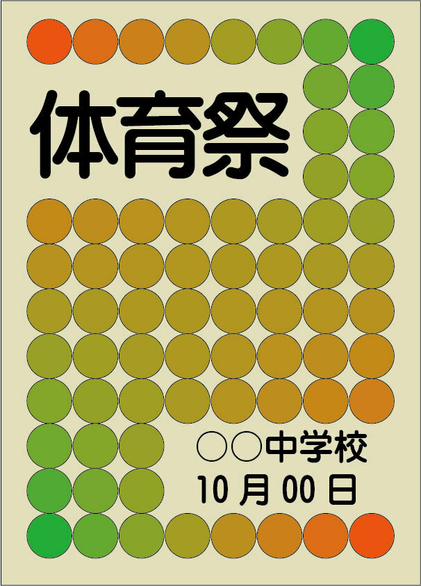至急 中二女子です 夏休みの宿題で 体育祭のプログラムの表紙の Yahoo 知恵袋
