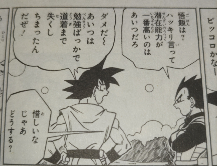 ドラゴンボール悟飯やピッコロは神の気を読めないですが悟空やベジータと戦った Yahoo 知恵袋