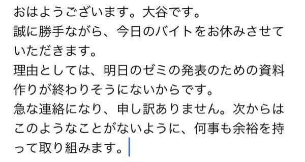 バイト休む言い訳 何がいいですかね 課題が溜まりすぎてバイトどころじ Yahoo 知恵袋