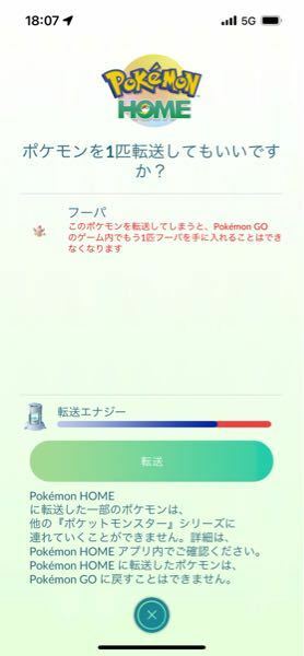 ポケモンgoのフーパってホームに送っても大丈夫ですかね 大丈夫ですけど Yahoo 知恵袋