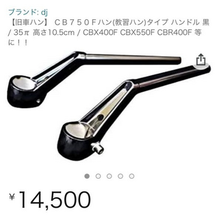ＣＢ７５０Ｆハン　タイプ　黒　ハンドル/(教習ハン) Amazon | 【旧車ハン】 CB750Fハン(教習ハン)タイプ