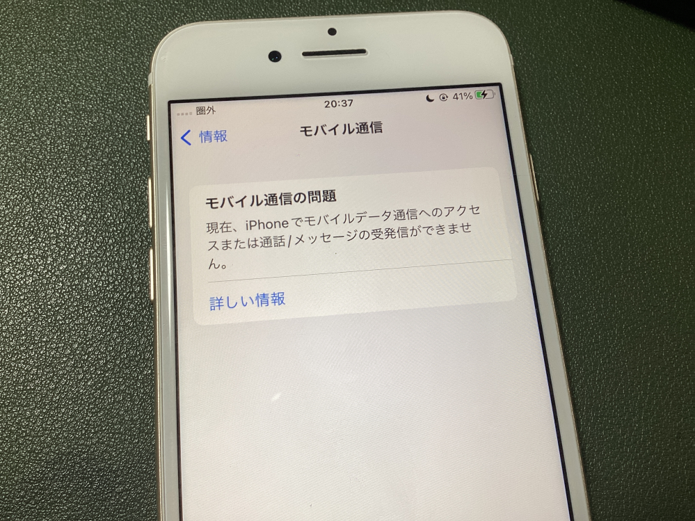 Iphoneでずっと圏外になっていてモバイル通信とこを押すとエラ Yahoo 知恵袋