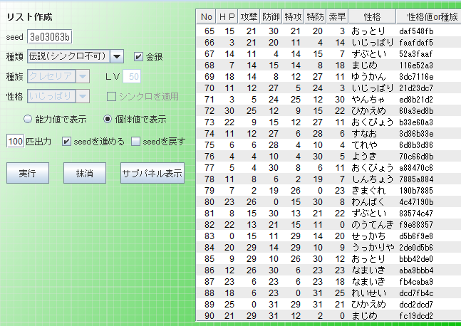 ポケモンss乱数調整について現在ワタルの前でラティオスの乱数をやっているの Yahoo 知恵袋