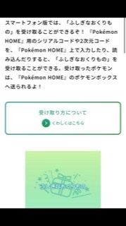 ポケモンホームのふしぎなおくりものについて質問です 私のスマートフォンには Yahoo 知恵袋