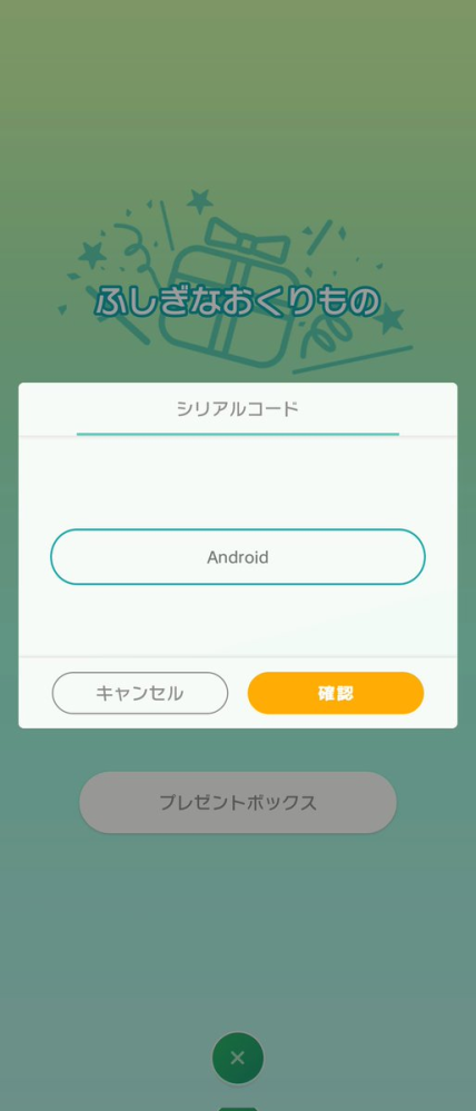 ポケモンホームのふしぎなおくりものについて質問です 私のスマートフォンには Yahoo 知恵袋