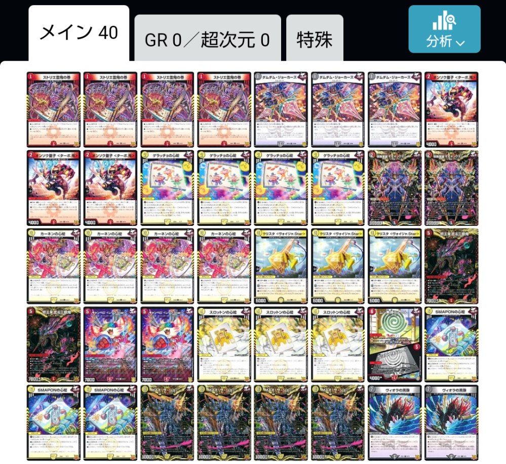 デュエルマスターズについてカオスヴィナシューラとモモキングダムXを