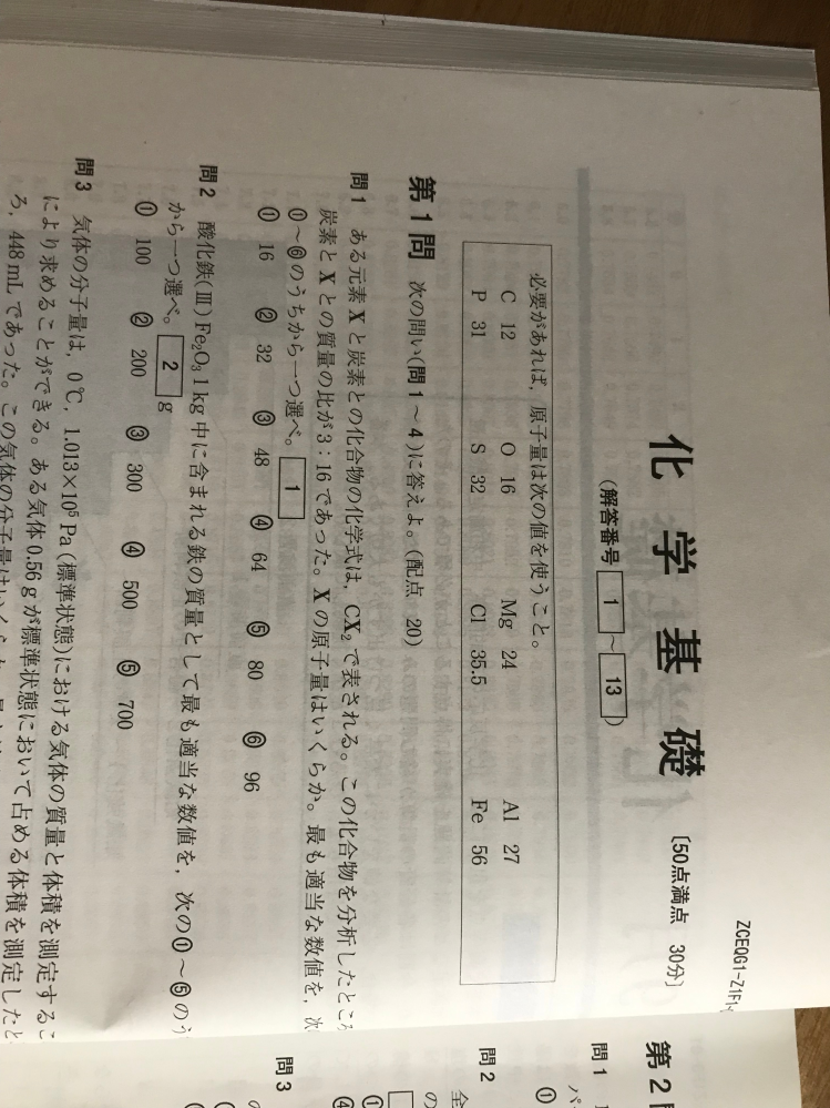 化学基礎で原子量の比と質量の比を で式を立てる時はどのような場合ですか 教 Yahoo 知恵袋