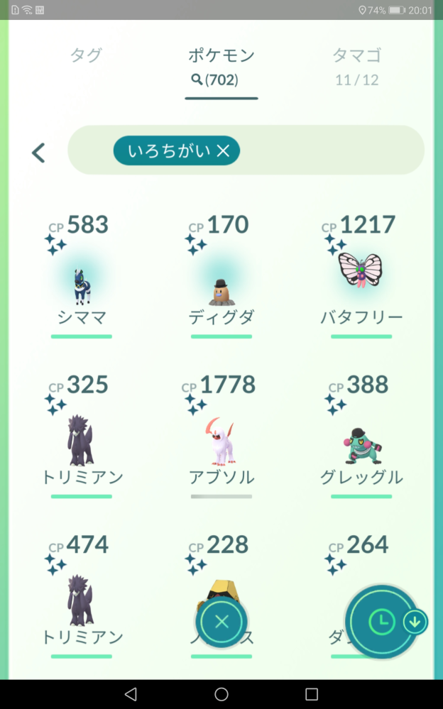 ポケモンgoトリミアンの色違いでましたか 出ました Yahoo 知恵袋