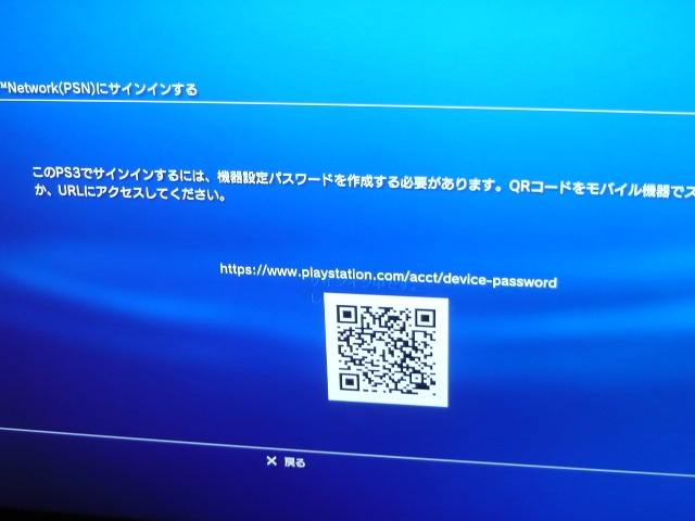 Ps3の機器設定パスワードが何度やってもうまくできません 2段階認証は無効 Yahoo 知恵袋