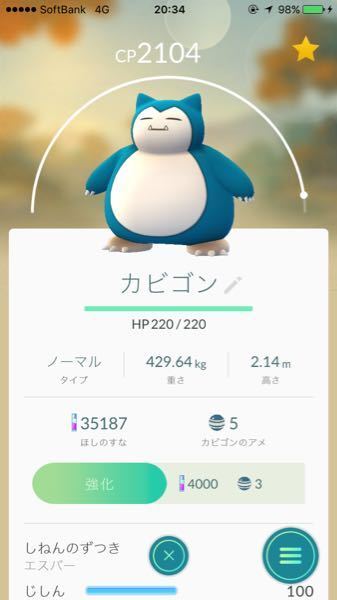 ポケモンgoのカビゴンが昨日今日と連続でcp00超えが出てき Yahoo 知恵袋