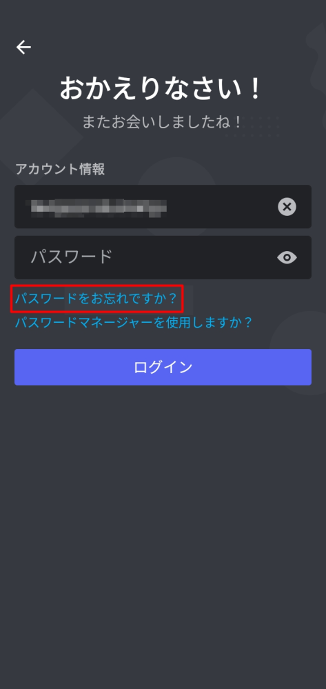 Discordのパスワードを忘れてしまい 変更したいのですが パ Yahoo 知恵袋