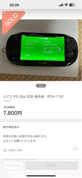 このフリマに出品されているPSVitaおかしいですよね？？明らかに変革CF