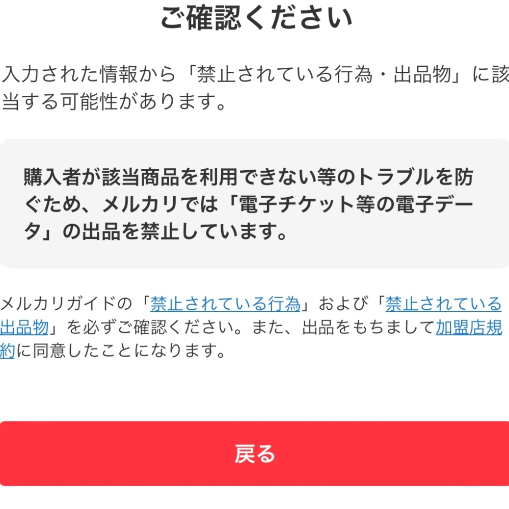 メルカリで使用済みムビチケを出品したところ表示されません。時間を 
