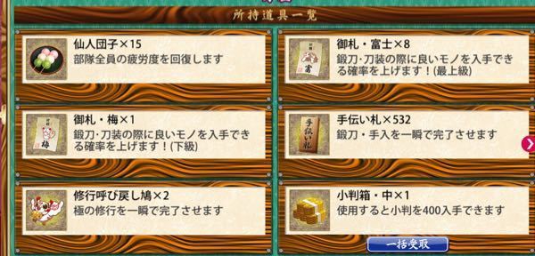 刀剣乱舞の極についてです 遠征呼び戻し鳩を購入し所持道具にはいっ Yahoo 知恵袋