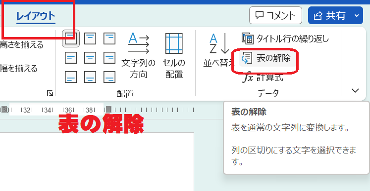ワードファイルで 罫線枠の中に書き込みました 後に罫線を削除し Yahoo 知恵袋