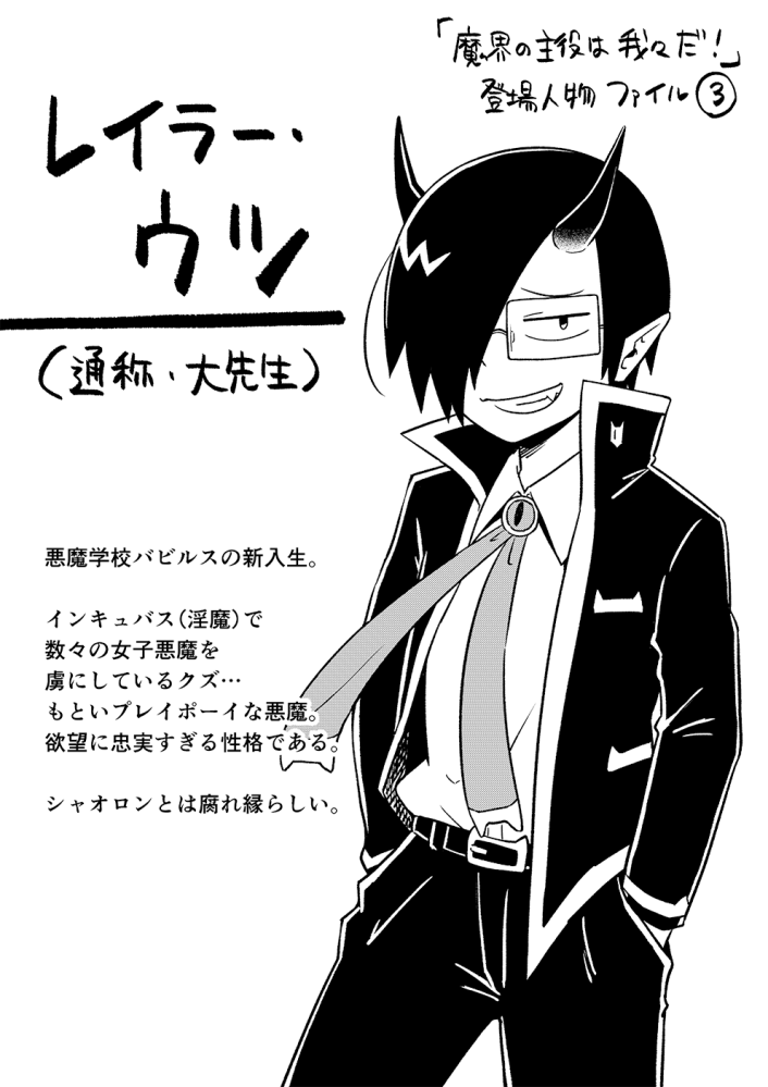 ○○の主役は我々だ！ 大先生の日常