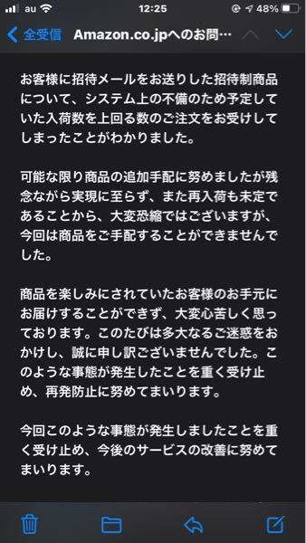 Amazonの招待リクエストで当選しメールが来たのですが何故か購