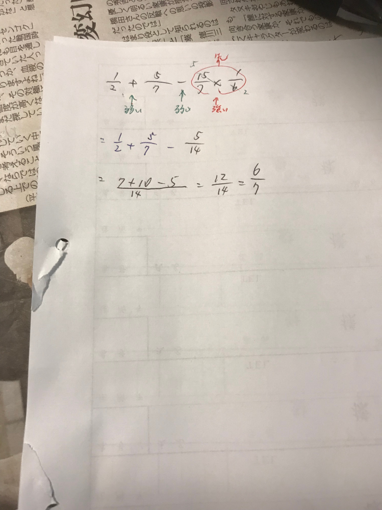 急ぎです誰でもいいので回答お願いします2分の1＋7分の5－7分の
