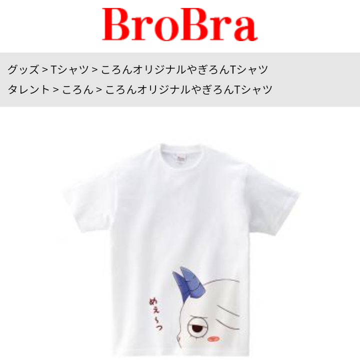 すとぷりのころくんについて質問です。下の写真のやぎろんってころん