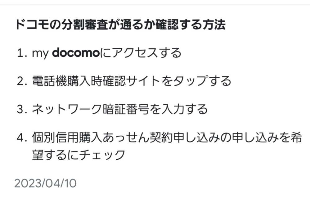 ドコモの電話機購入時確認サイトの個別信用購入あっせん契約申込みで