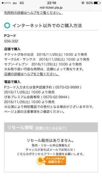 今度チケットぴあにて映画の完成披露舞台挨拶のチケットを買う予定です セ Yahoo 知恵袋