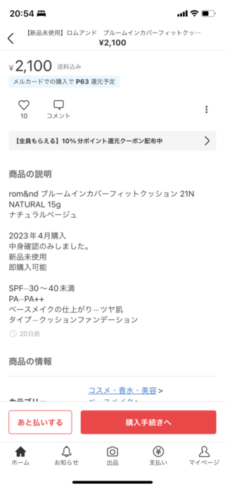 使用品を未使用品として出品しています。[メルカリ]【新品未使用