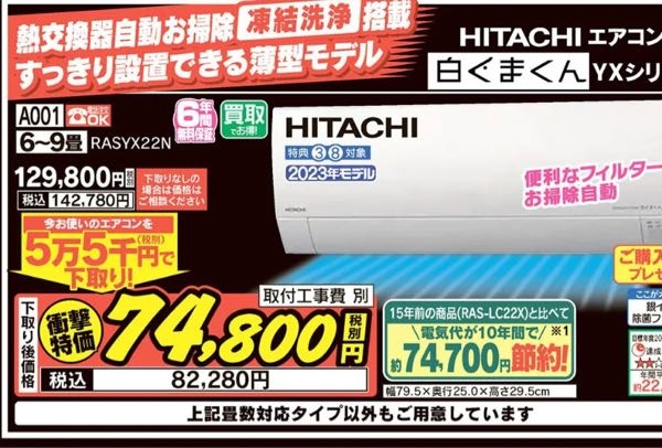 エアコンの価格は「下取あり」と「新規」だとどちらの方が安いのでし 