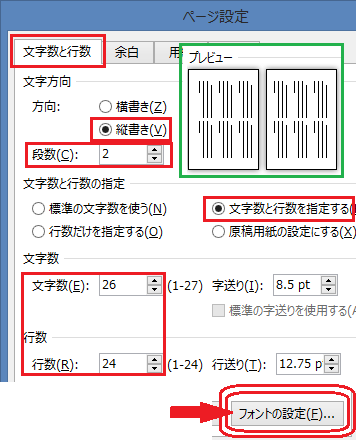 Wordの文字数や行数の設定が反映されません 現在word原稿の編集を行っ Yahoo 知恵袋