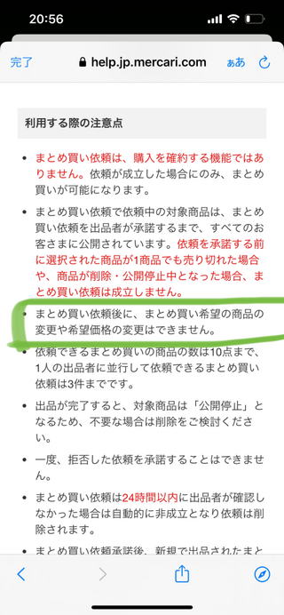 至急です！メルカリまとめ買いの依頼が来ましたが3点合計金額が