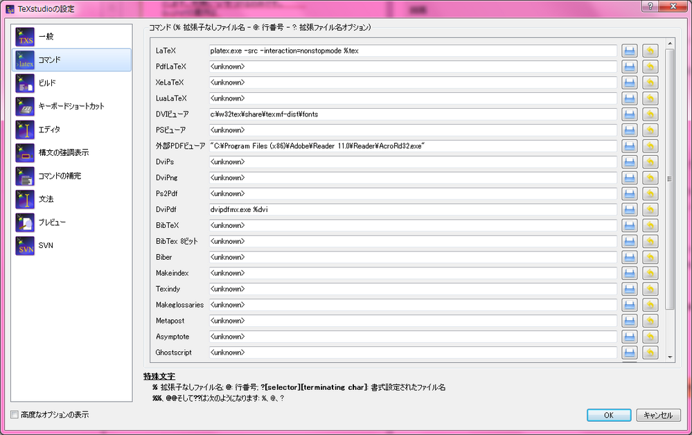 Texstudioの設定についてtexをtexstudioで始め Yahoo 知恵袋