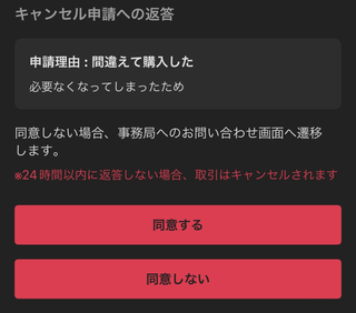 至急】当方出品者なのですがメルカリで相手からキャンセル申請をさ