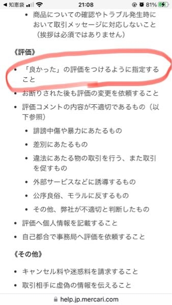 メルカリでpcを購入しようとして、値段交渉。値下げしました。と返 