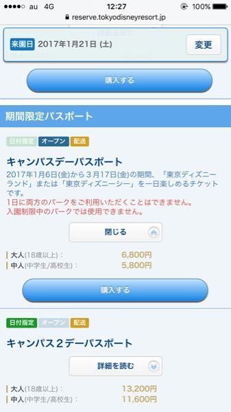 ディズニーリゾート入場制限について 2月14日は毎年入場制限や前 Yahoo 知恵袋