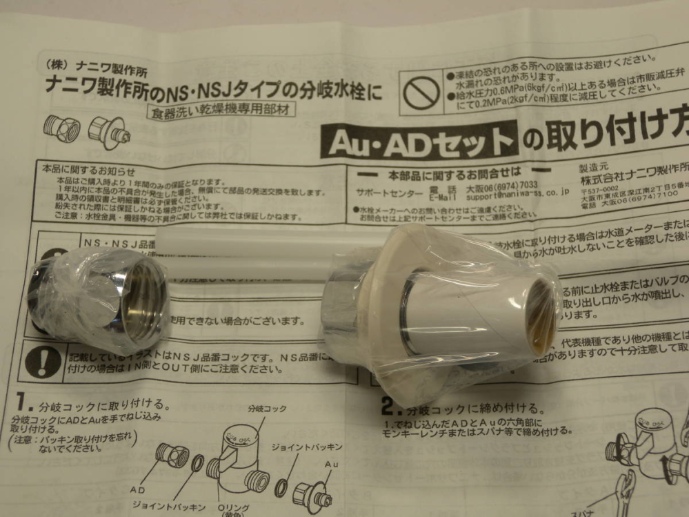 パナソニックの最新モデルの食洗機を買いました。分岐水栓を必要にな