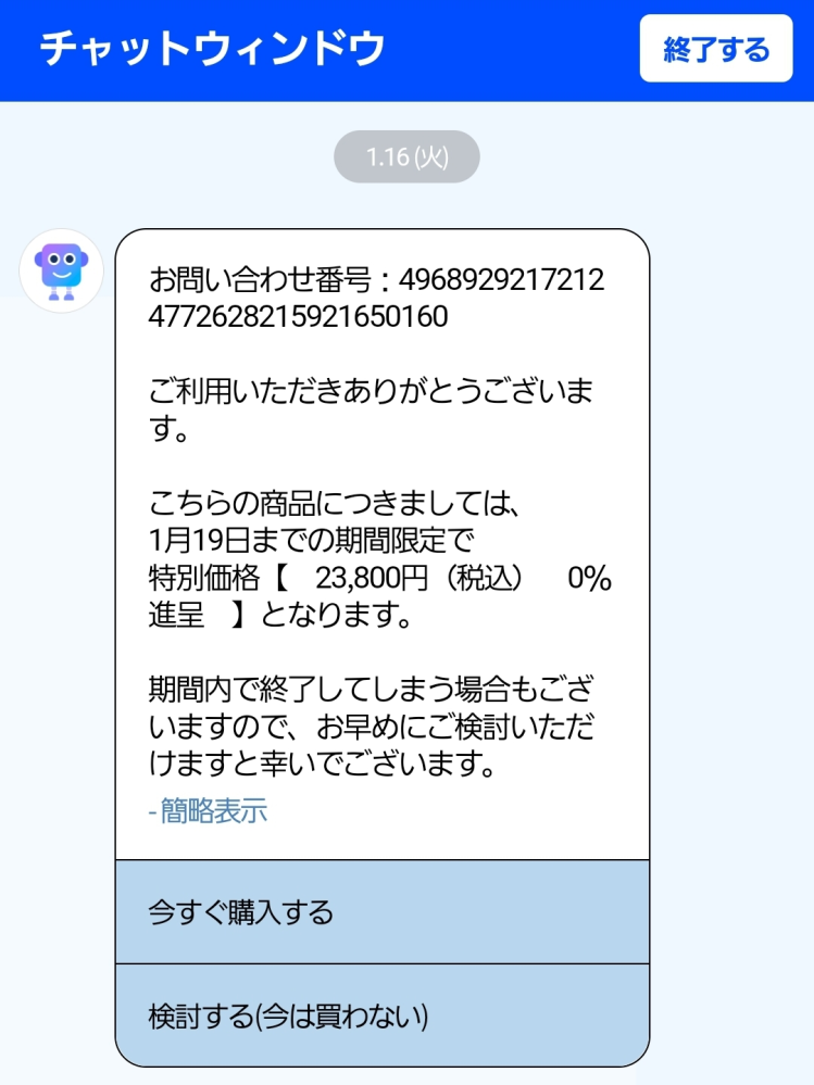 ヤマダ電機のウェブサイトで、安くなっているものを店頭で買う時も