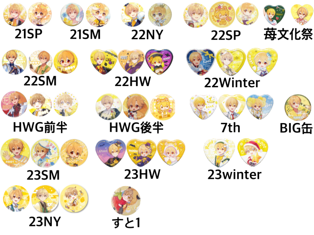 すとぷりのるぅとくんの今までの缶バッジのビジュを知りたいです新規で