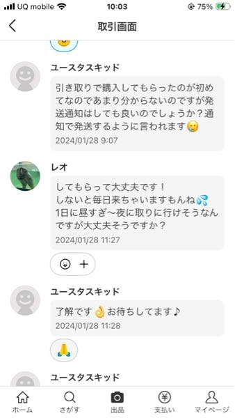 メルカリで引き取り限定の出品をした時に支払い方法を着払いにしたの 